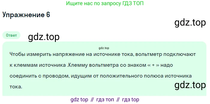ГДЗ Физика, 8 класс Учебник, автор: Пёрышкин И М, издательство Просвещение, Москва, 2023, белого цвета, страница 146, номер 6, Решение 2