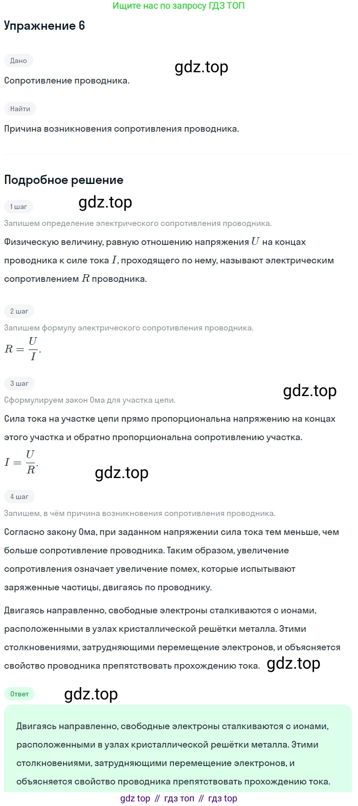 ГДЗ Физика, 8 класс Учебник, автор: Пёрышкин И М, издательство Просвещение, Москва, 2023, белого цвета, страница 150, номер 6, Решение 2