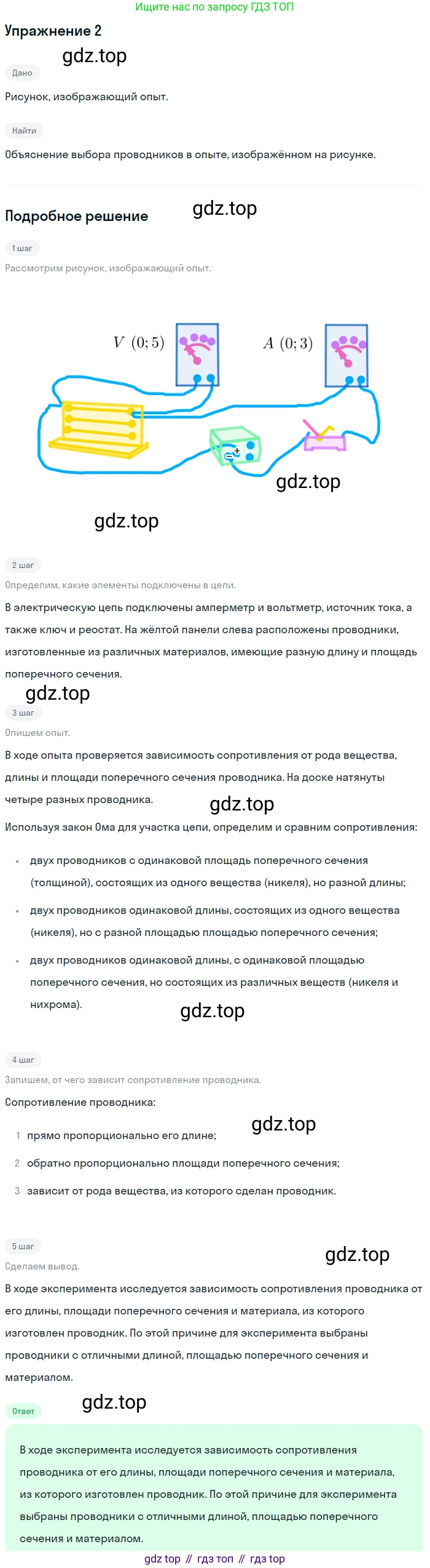 ГДЗ Физика, 8 класс Учебник, автор: Пёрышкин И М, издательство Просвещение, Москва, 2023, белого цвета, страница 155, номер 2, Решение 2