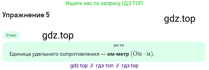 ГДЗ Физика, 8 класс Учебник, автор: Пёрышкин И М, издательство Просвещение, Москва, 2023, белого цвета, страница 155, номер 5, Решение 2