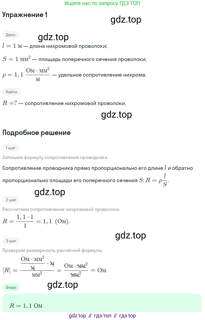 ГДЗ Физика, 8 класс Учебник, автор: Пёрышкин И М, издательство Просвещение, Москва, 2023, белого цвета, страница 155, номер 1, Решение 2