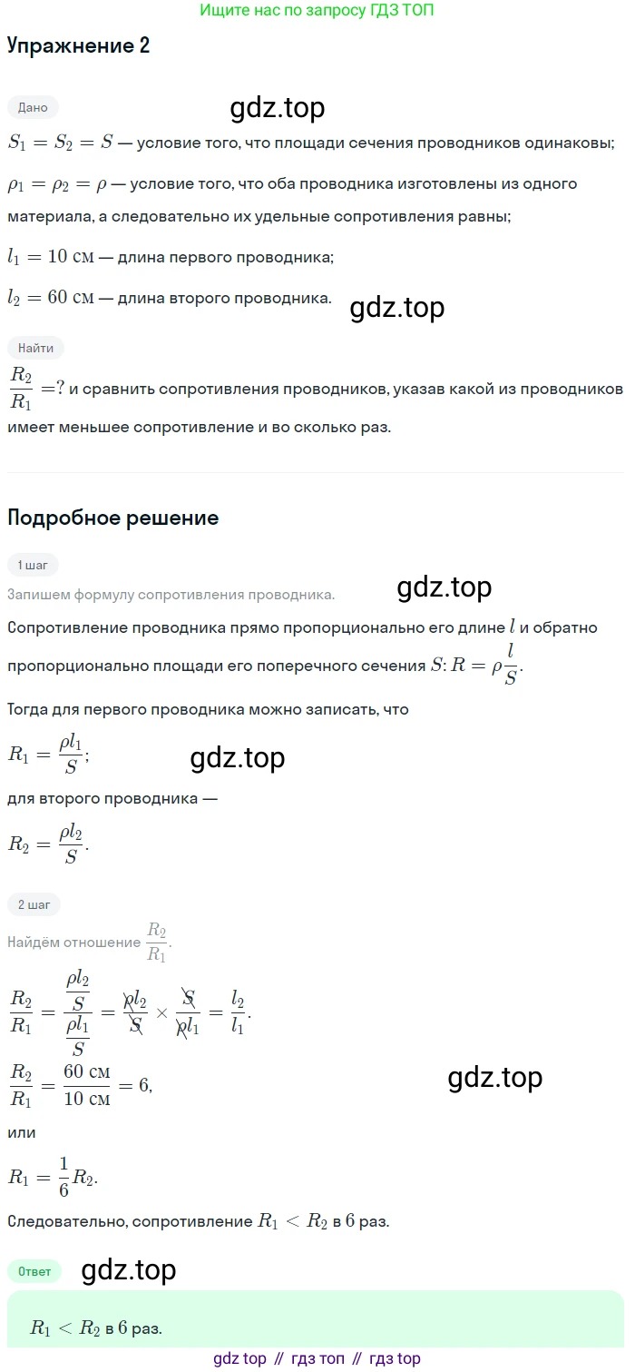 ГДЗ Физика, 8 класс Учебник, автор: Пёрышкин И М, издательство Просвещение, Москва, 2023, белого цвета, страница 155, номер 2, Решение 2