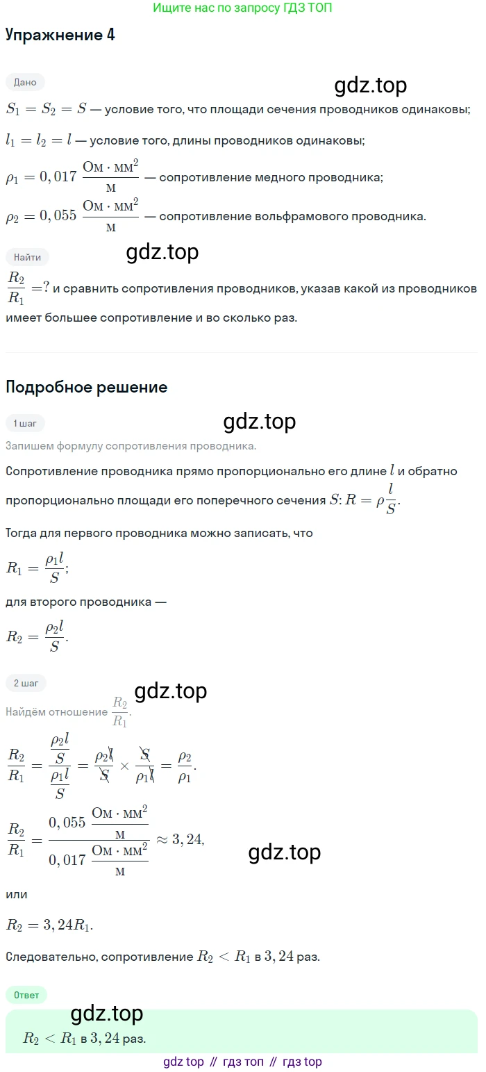 ГДЗ Физика, 8 класс Учебник, автор: Пёрышкин И М, издательство Просвещение, Москва, 2023, белого цвета, страница 155, номер 4, Решение 2