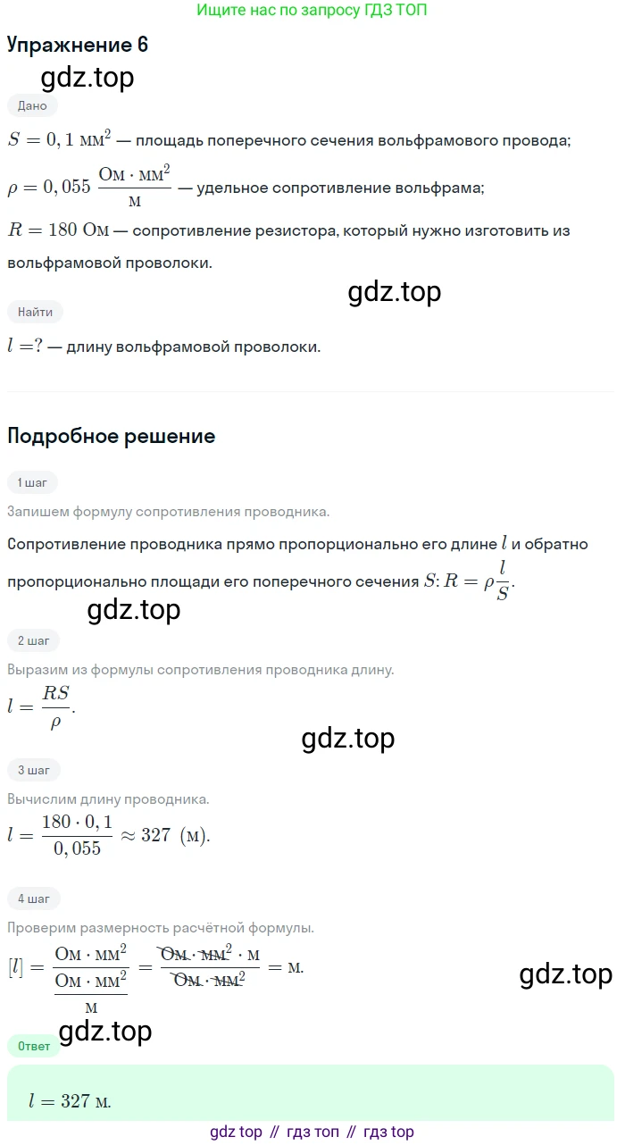 ГДЗ Физика, 8 класс Учебник, автор: Пёрышкин И М, издательство Просвещение, Москва, 2023, белого цвета, страница 155, номер 6, Решение 2