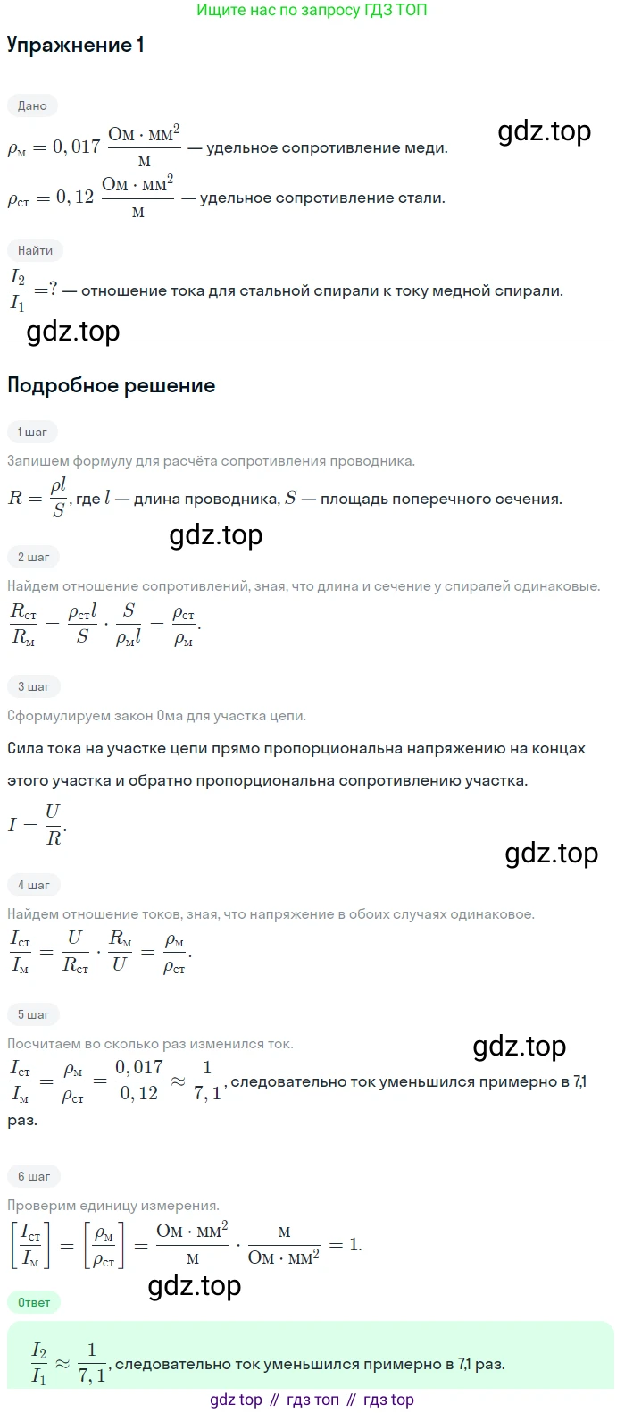 ГДЗ Физика, 8 класс Учебник, автор: Пёрышкин И М, издательство Просвещение, Москва, 2023, белого цвета, страница 158, номер 1, Решение 2