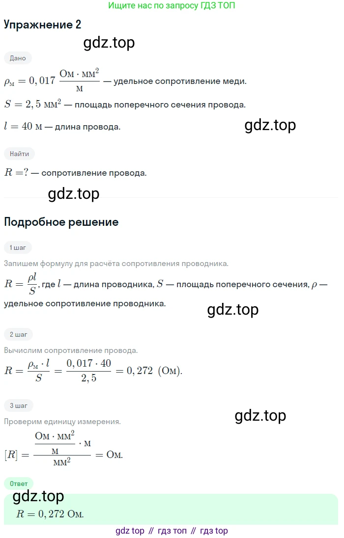 ГДЗ Физика, 8 класс Учебник, автор: Пёрышкин И М, издательство Просвещение, Москва, 2023, белого цвета, страница 158, номер 2, Решение 2