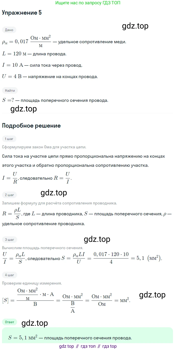 ГДЗ Физика, 8 класс Учебник, автор: Пёрышкин И М, издательство Просвещение, Москва, 2023, белого цвета, страница 159, номер 5, Решение 2