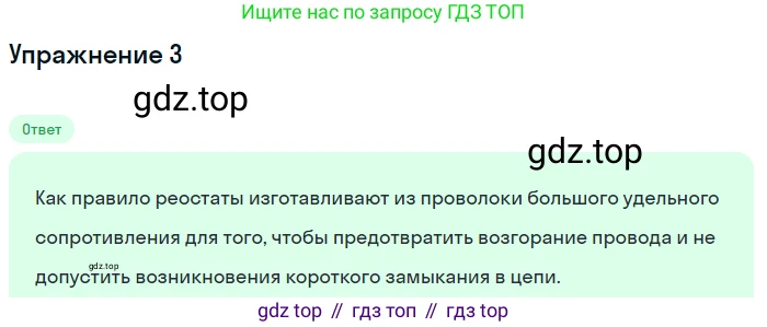 ГДЗ Физика, 8 класс Учебник, автор: Пёрышкин И М, издательство Просвещение, Москва, 2023, белого цвета, страница 160, номер 3, Решение 2
