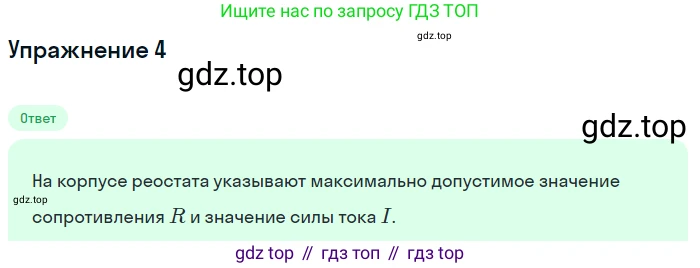 ГДЗ Физика, 8 класс Учебник, автор: Пёрышкин И М, издательство Просвещение, Москва, 2023, белого цвета, страница 160, номер 4, Решение 2