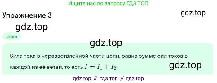 ГДЗ Физика, 8 класс Учебник, автор: Пёрышкин И М, издательство Просвещение, Москва, 2023, белого цвета, страница 168, номер 3, Решение 2