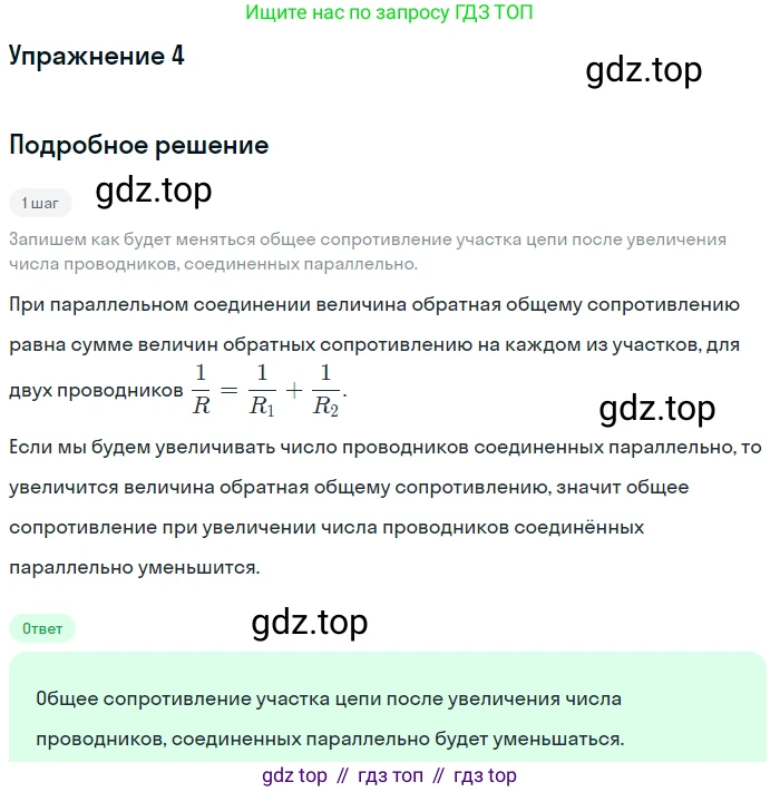 ГДЗ Физика, 8 класс Учебник, автор: Пёрышкин И М, издательство Просвещение, Москва, 2023, белого цвета, страница 168, номер 4, Решение 2