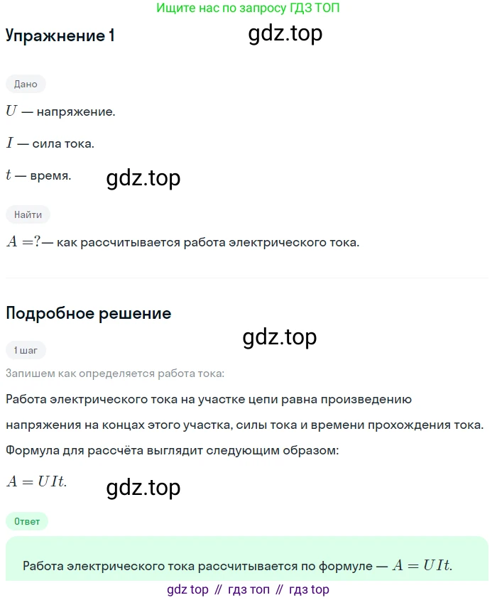 ГДЗ Физика, 8 класс Учебник, автор: Пёрышкин И М, издательство Просвещение, Москва, 2023, белого цвета, страница 171, номер 1, Решение 2