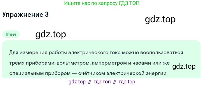 ГДЗ Физика, 8 класс Учебник, автор: Пёрышкин И М, издательство Просвещение, Москва, 2023, белого цвета, страница 171, номер 3, Решение 2