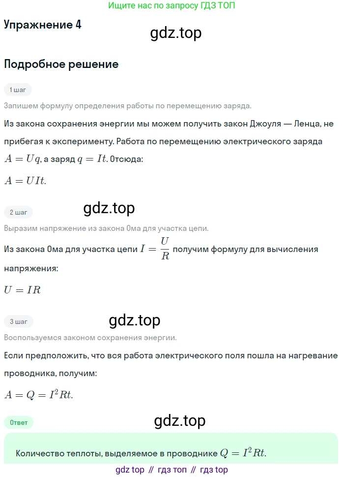 ГДЗ Физика, 8 класс Учебник, автор: Пёрышкин И М, издательство Просвещение, Москва, 2023, белого цвета, страница 173, номер 4, Решение 2