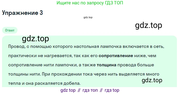 ГДЗ Физика, 8 класс Учебник, автор: Пёрышкин И М, издательство Просвещение, Москва, 2023, белого цвета, страница 178, номер 3, Решение 2