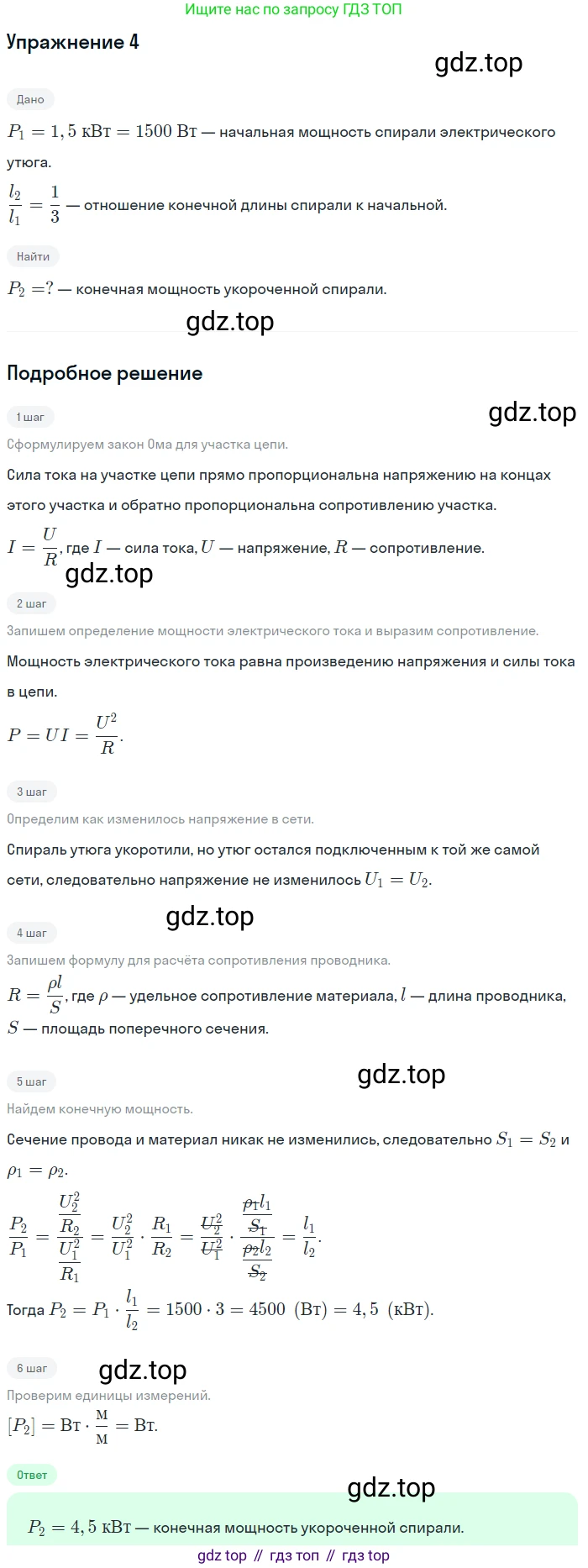 ГДЗ Физика, 8 класс Учебник, автор: Пёрышкин И М, издательство Просвещение, Москва, 2023, белого цвета, страница 181, номер 4, Решение 2