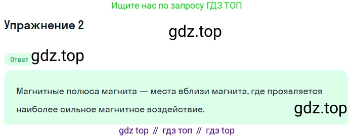 ГДЗ Физика, 8 класс Учебник, автор: Пёрышкин И М, издательство Просвещение, Москва, 2023, белого цвета, страница 185, номер 2, Решение 2