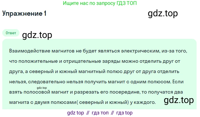 ГДЗ Физика, 8 класс Учебник, автор: Пёрышкин И М, издательство Просвещение, Москва, 2023, белого цвета, страница 185, номер 1, Решение 2