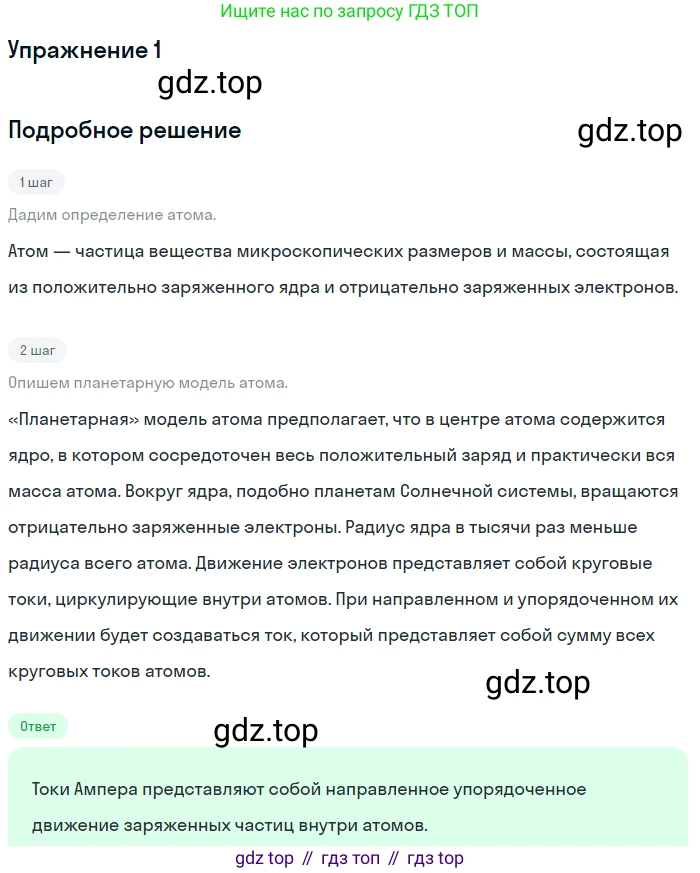 ГДЗ Физика, 8 класс Учебник, автор: Пёрышкин И М, издательство Просвещение, Москва, 2023, белого цвета, страница 188, номер 1, Решение 2