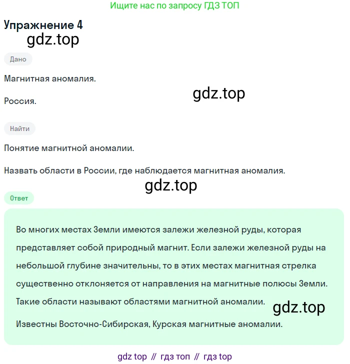 ГДЗ Физика, 8 класс Учебник, автор: Пёрышкин И М, издательство Просвещение, Москва, 2023, белого цвета, страница 199, номер 4, Решение 2