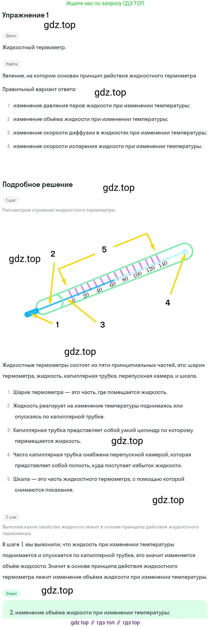 ГДЗ Физика, 8 класс Учебник, автор: Пёрышкин И М, издательство Просвещение, Москва, 2023, белого цвета, страница 241, номер 1, Решение 2