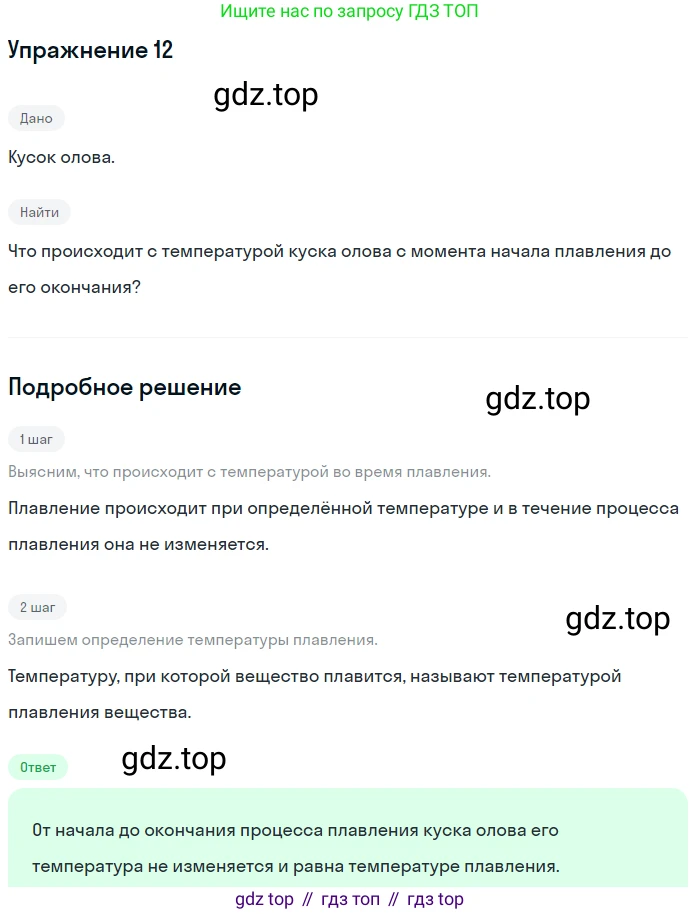 ГДЗ Физика, 8 класс Учебник, автор: Пёрышкин И М, издательство Просвещение, Москва, 2023, белого цвета, страница 242, номер 11, Решение 2
