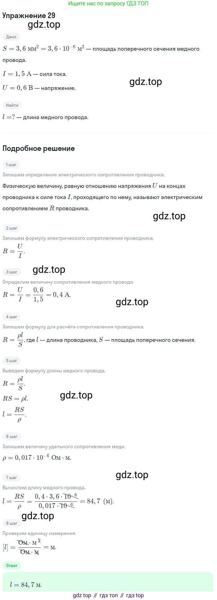 ГДЗ Физика, 8 класс Учебник, автор: Пёрышкин И М, издательство Просвещение, Москва, 2023, белого цвета, страница 244, номер 31, Решение 2