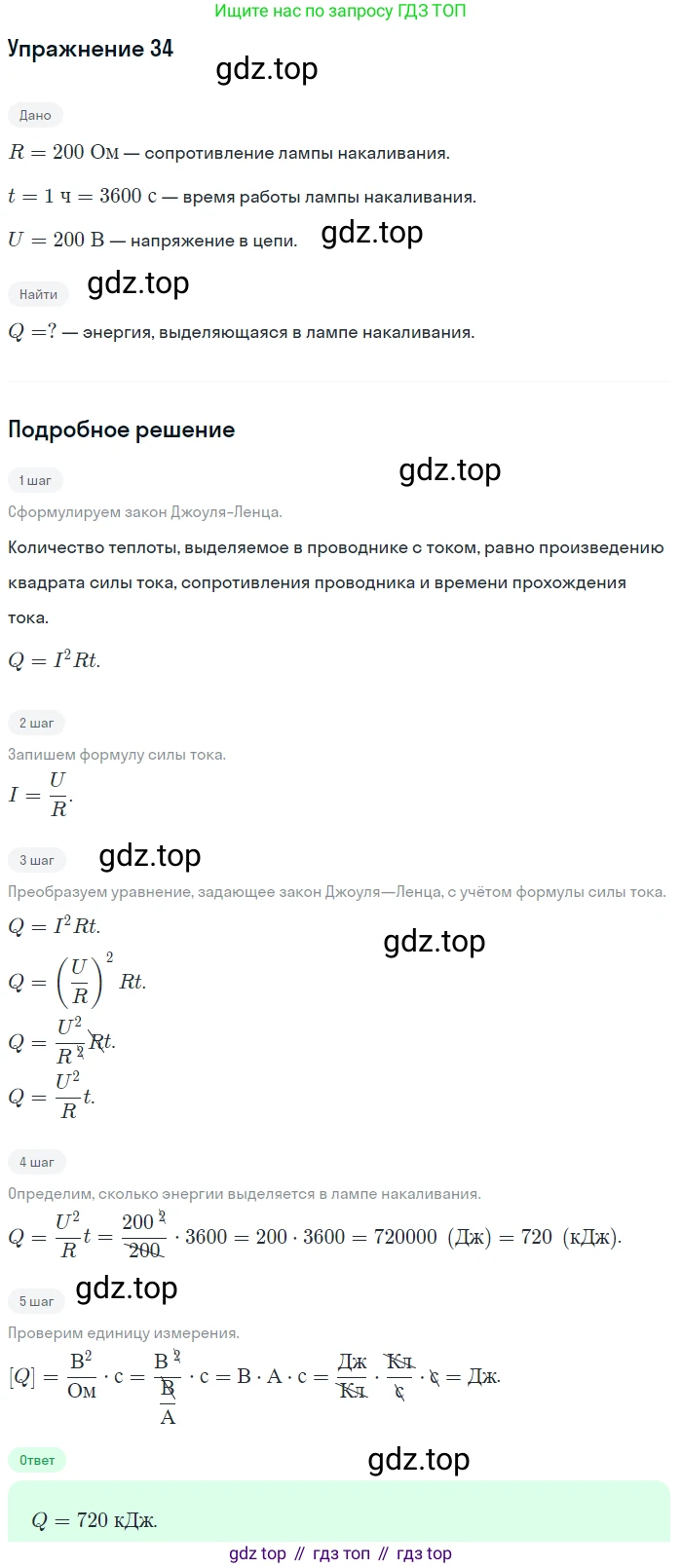 ГДЗ Физика, 8 класс Учебник, автор: Пёрышкин И М, издательство Просвещение, Москва, 2023, белого цвета, страница 245, номер 36, Решение 2