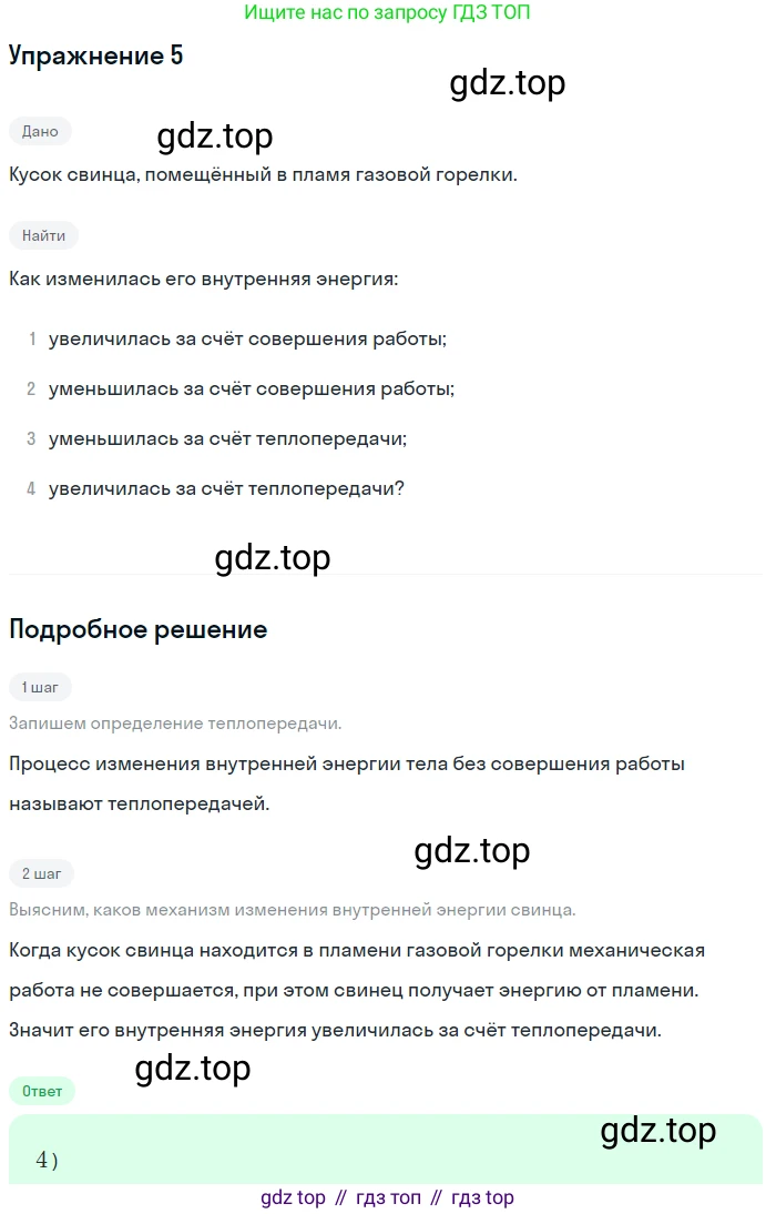 ГДЗ Физика, 8 класс Учебник, автор: Пёрышкин И М, издательство Просвещение, Москва, 2023, белого цвета, страница 241, номер 4, Решение 2