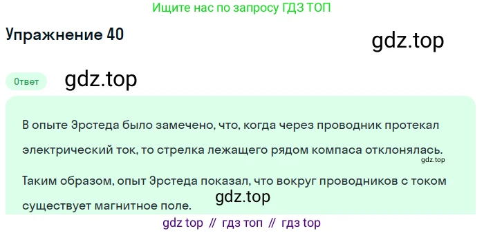 ГДЗ Физика, 8 класс Учебник, автор: Пёрышкин И М, издательство Просвещение, Москва, 2023, белого цвета, страница 245, номер 43, Решение 2