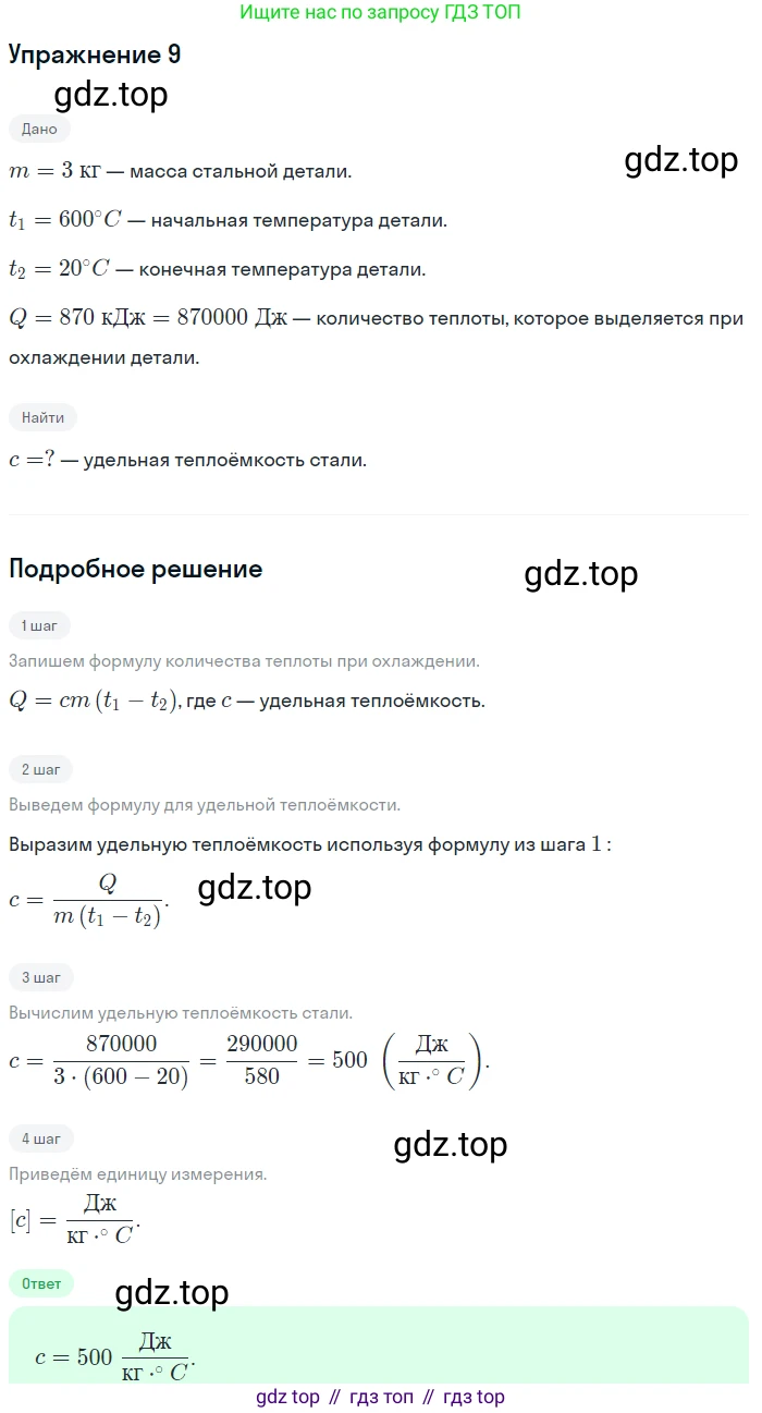 ГДЗ Физика, 8 класс Учебник, автор: Пёрышкин И М, издательство Просвещение, Москва, 2023, белого цвета, страница 242, номер 8, Решение 2