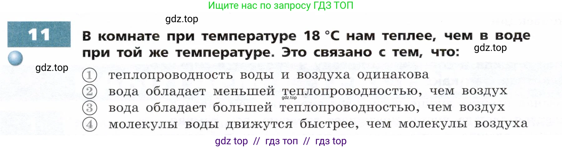 Физика, 8 класс Тетрадь-тренажёр, авторы: Артеменков Денис Александрович, Белага Виктория Владимировна, Воронцова Наталия Игоревна, Жумаев Владислав Викторович, Ломаченков Иван Алексеевич, Панебратцев Юрий Анатольевич, издательство Просвещение, Москва, 2024, бирюзового цвета, страница 5, номер 11, Условие