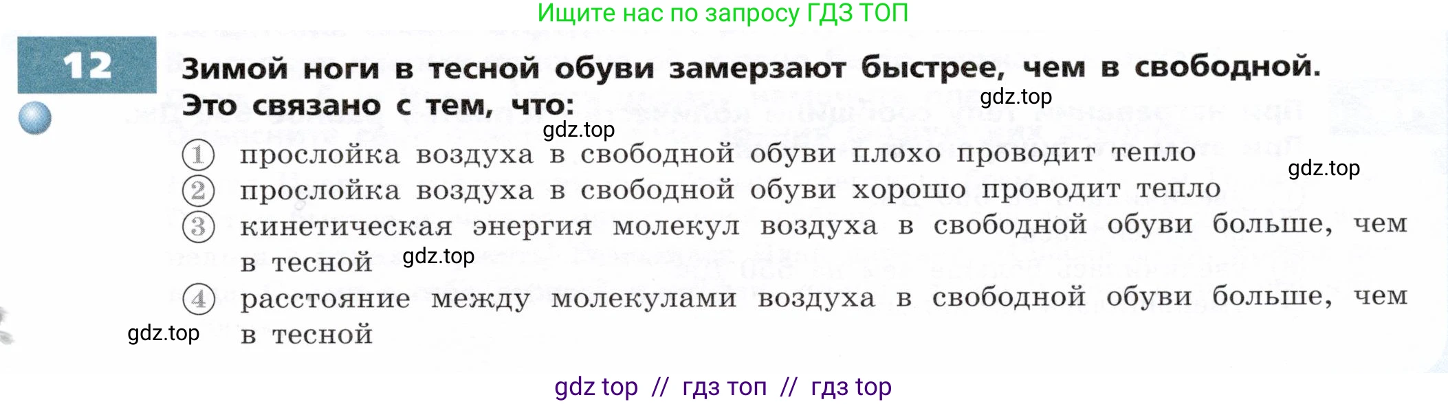 Физика, 8 класс Тетрадь-тренажёр, авторы: Артеменков Денис Александрович, Белага Виктория Владимировна, Воронцова Наталия Игоревна, Жумаев Владислав Викторович, Ломаченков Иван Алексеевич, Панебратцев Юрий Анатольевич, издательство Просвещение, Москва, 2024, бирюзового цвета, страница 5, номер 12, Условие