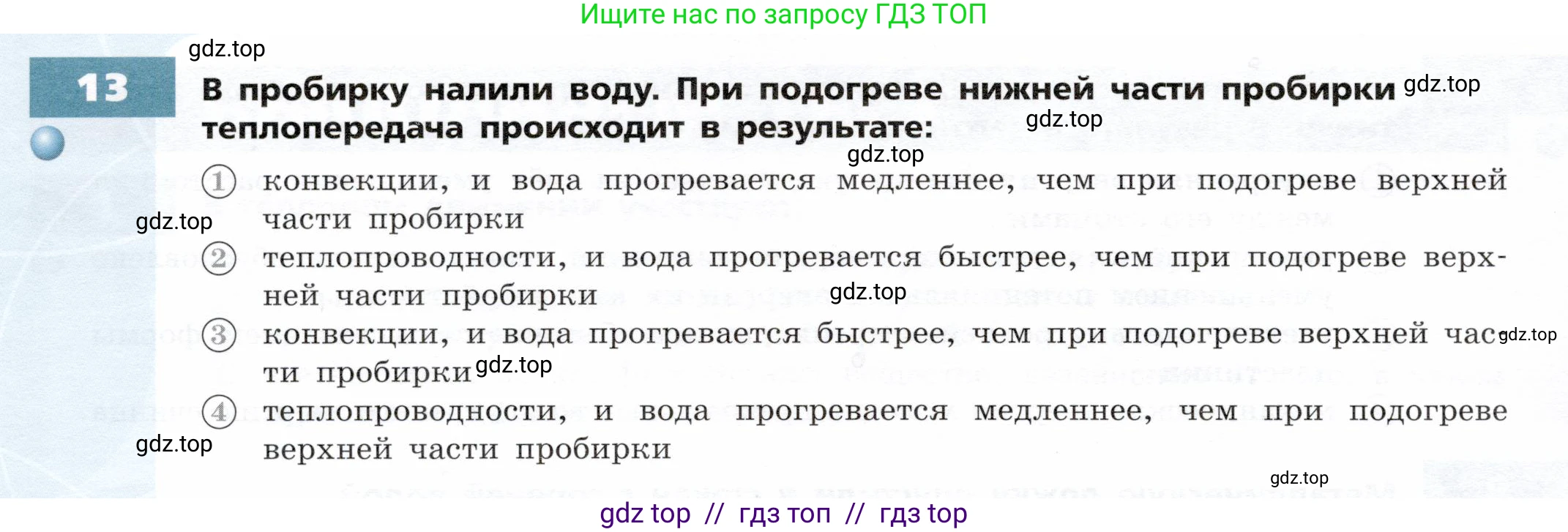 Физика, 8 класс Тетрадь-тренажёр, авторы: Артеменков Денис Александрович, Белага Виктория Владимировна, Воронцова Наталия Игоревна, Жумаев Владислав Викторович, Ломаченков Иван Алексеевич, Панебратцев Юрий Анатольевич, издательство Просвещение, Москва, 2024, бирюзового цвета, страница 6, номер 13, Условие