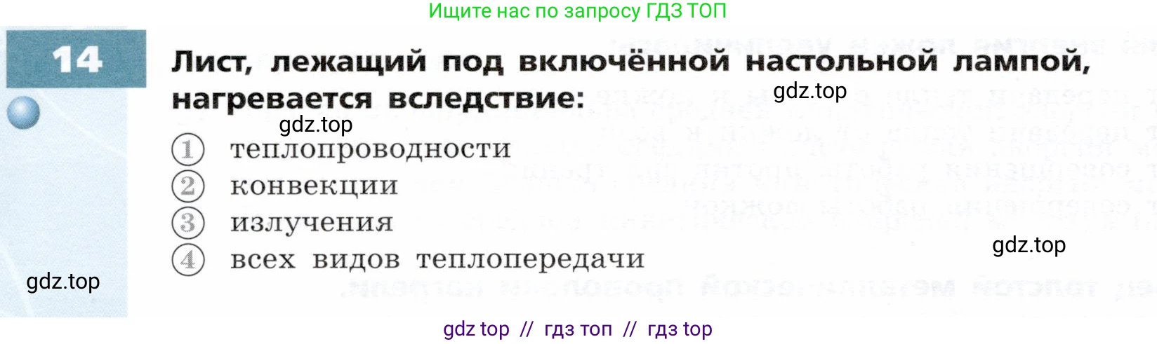 Физика, 8 класс Тетрадь-тренажёр, авторы: Артеменков Денис Александрович, Белага Виктория Владимировна, Воронцова Наталия Игоревна, Жумаев Владислав Викторович, Ломаченков Иван Алексеевич, Панебратцев Юрий Анатольевич, издательство Просвещение, Москва, 2024, бирюзового цвета, страница 6, номер 14, Условие