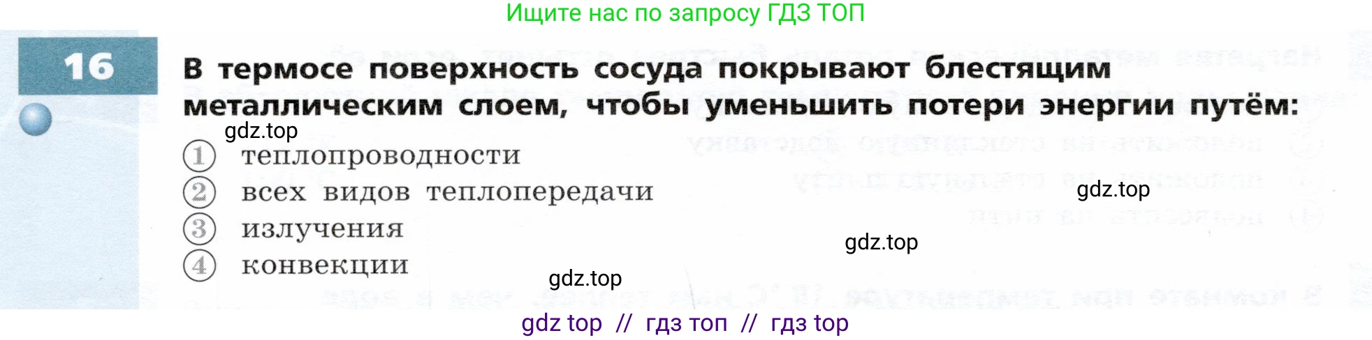 Физика, 8 класс Тетрадь-тренажёр, авторы: Артеменков Денис Александрович, Белага Виктория Владимировна, Воронцова Наталия Игоревна, Жумаев Владислав Викторович, Ломаченков Иван Алексеевич, Панебратцев Юрий Анатольевич, издательство Просвещение, Москва, 2024, бирюзового цвета, страница 6, номер 16, Условие