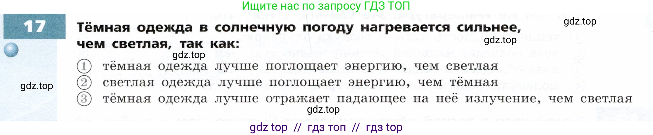 Физика, 8 класс Тетрадь-тренажёр, авторы: Артеменков Денис Александрович, Белага Виктория Владимировна, Воронцова Наталия Игоревна, Жумаев Владислав Викторович, Ломаченков Иван Алексеевич, Панебратцев Юрий Анатольевич, издательство Просвещение, Москва, 2024, бирюзового цвета, страница 6, номер 17, Условие