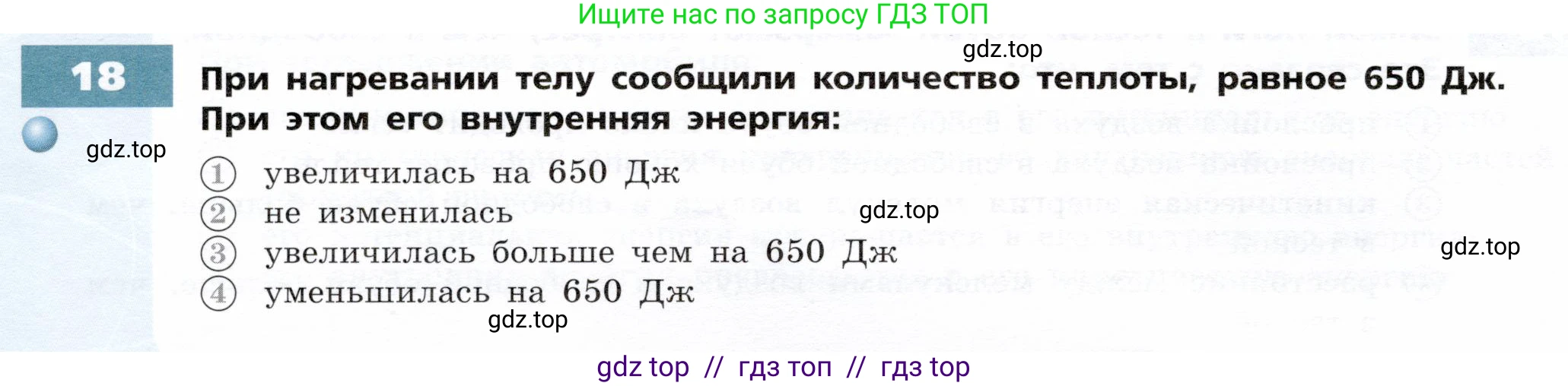 Физика, 8 класс Тетрадь-тренажёр, авторы: Артеменков Денис Александрович, Белага Виктория Владимировна, Воронцова Наталия Игоревна, Жумаев Владислав Викторович, Ломаченков Иван Алексеевич, Панебратцев Юрий Анатольевич, издательство Просвещение, Москва, 2024, бирюзового цвета, страница 6, номер 18, Условие