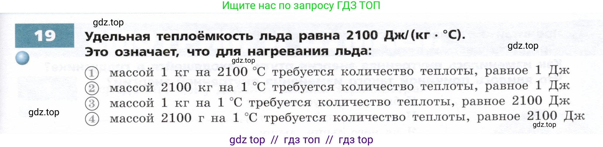 Физика, 8 класс Тетрадь-тренажёр, авторы: Артеменков Денис Александрович, Белага Виктория Владимировна, Воронцова Наталия Игоревна, Жумаев Владислав Викторович, Ломаченков Иван Алексеевич, Панебратцев Юрий Анатольевич, издательство Просвещение, Москва, 2024, бирюзового цвета, страница 7, номер 19, Условие
