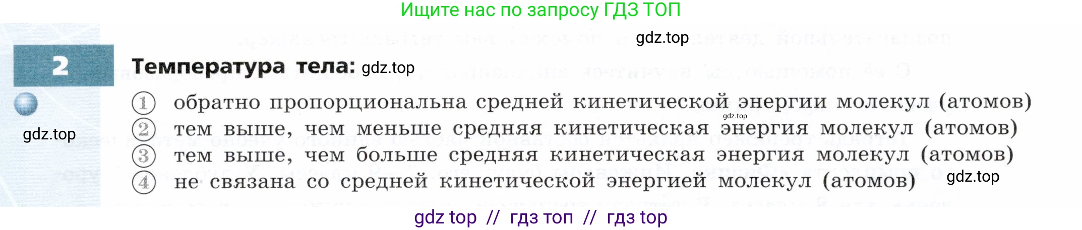 Физика, 8 класс Тетрадь-тренажёр, авторы: Артеменков Денис Александрович, Белага Виктория Владимировна, Воронцова Наталия Игоревна, Жумаев Владислав Викторович, Ломаченков Иван Алексеевич, Панебратцев Юрий Анатольевич, издательство Просвещение, Москва, 2024, бирюзового цвета, страница 4, номер 2, Условие