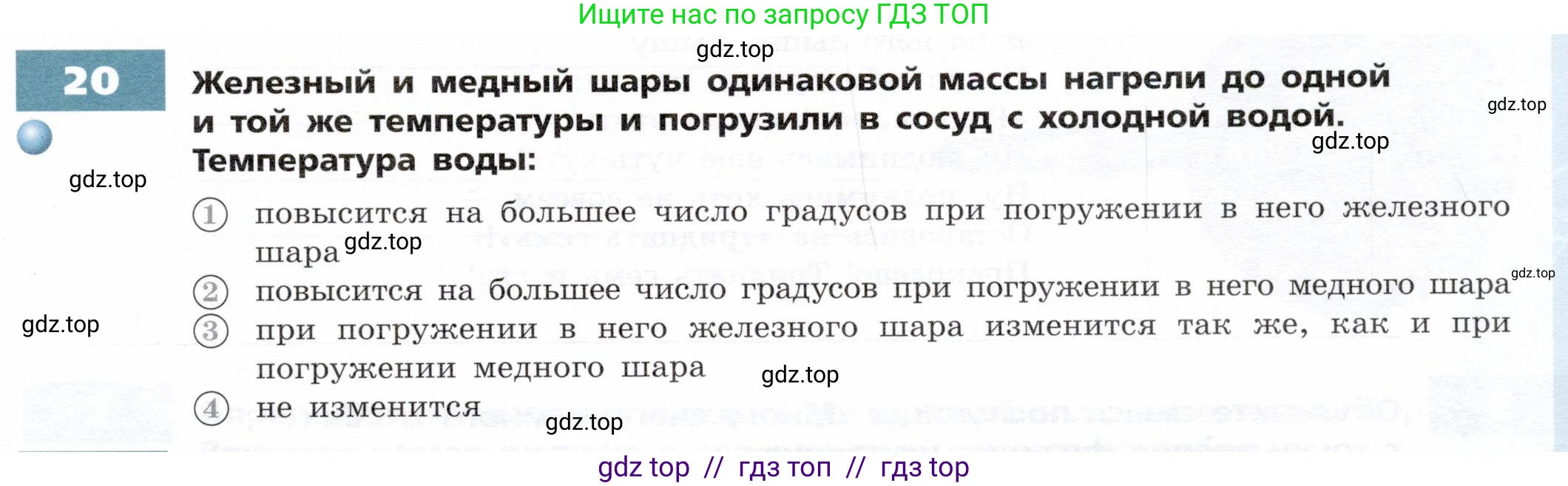 Физика, 8 класс Тетрадь-тренажёр, авторы: Артеменков Денис Александрович, Белага Виктория Владимировна, Воронцова Наталия Игоревна, Жумаев Владислав Викторович, Ломаченков Иван Алексеевич, Панебратцев Юрий Анатольевич, издательство Просвещение, Москва, 2024, бирюзового цвета, страница 7, номер 20, Условие