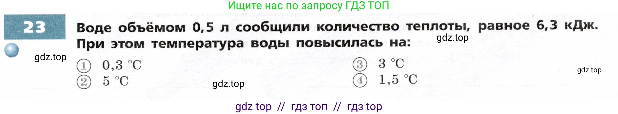 Физика, 8 класс Тетрадь-тренажёр, авторы: Артеменков Денис Александрович, Белага Виктория Владимировна, Воронцова Наталия Игоревна, Жумаев Владислав Викторович, Ломаченков Иван Алексеевич, Панебратцев Юрий Анатольевич, издательство Просвещение, Москва, 2024, бирюзового цвета, страница 7, номер 23, Условие