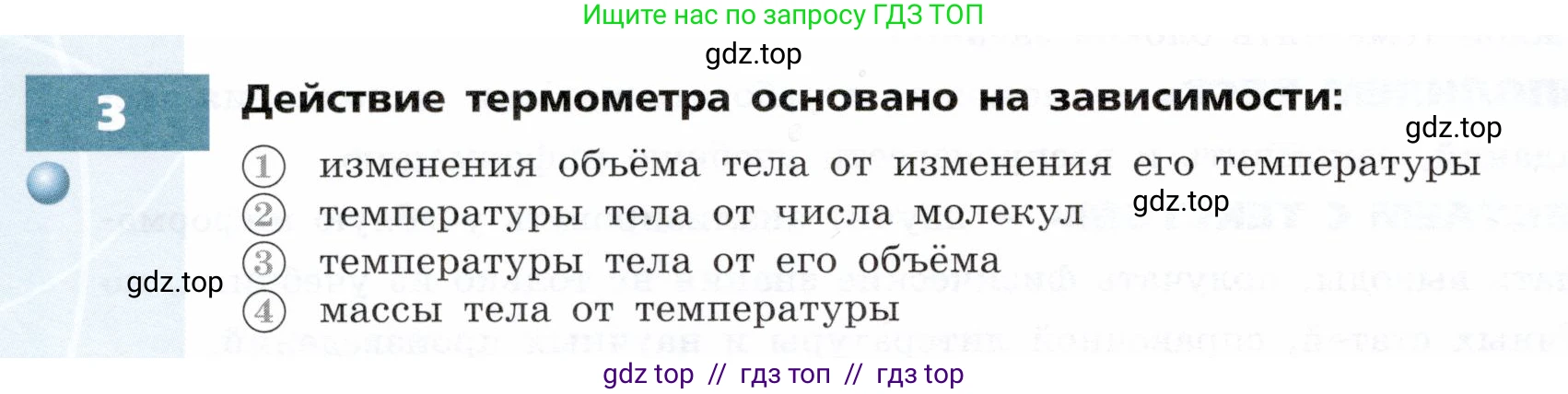 Физика, 8 класс Тетрадь-тренажёр, авторы: Артеменков Денис Александрович, Белага Виктория Владимировна, Воронцова Наталия Игоревна, Жумаев Владислав Викторович, Ломаченков Иван Алексеевич, Панебратцев Юрий Анатольевич, издательство Просвещение, Москва, 2024, бирюзового цвета, страница 4, номер 3, Условие