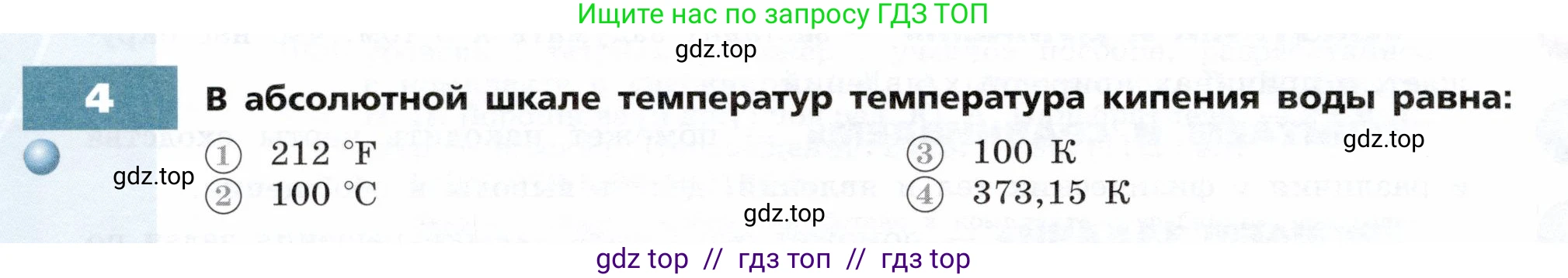 Физика, 8 класс Тетрадь-тренажёр, авторы: Артеменков Денис Александрович, Белага Виктория Владимировна, Воронцова Наталия Игоревна, Жумаев Владислав Викторович, Ломаченков Иван Алексеевич, Панебратцев Юрий Анатольевич, издательство Просвещение, Москва, 2024, бирюзового цвета, страница 4, номер 4, Условие