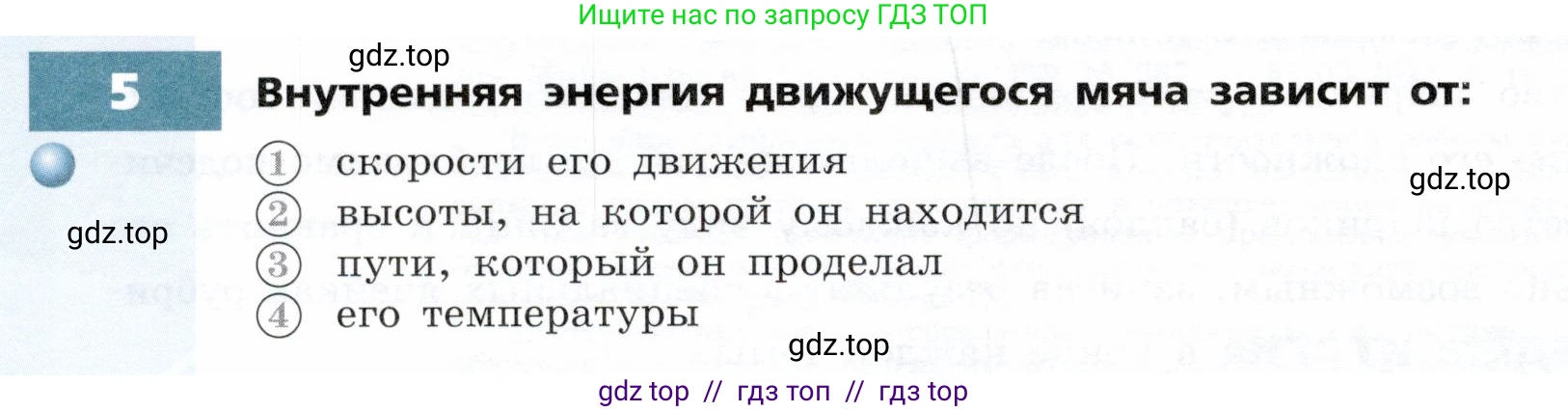 Физика, 8 класс Тетрадь-тренажёр, авторы: Артеменков Денис Александрович, Белага Виктория Владимировна, Воронцова Наталия Игоревна, Жумаев Владислав Викторович, Ломаченков Иван Алексеевич, Панебратцев Юрий Анатольевич, издательство Просвещение, Москва, 2024, бирюзового цвета, страница 4, номер 5, Условие
