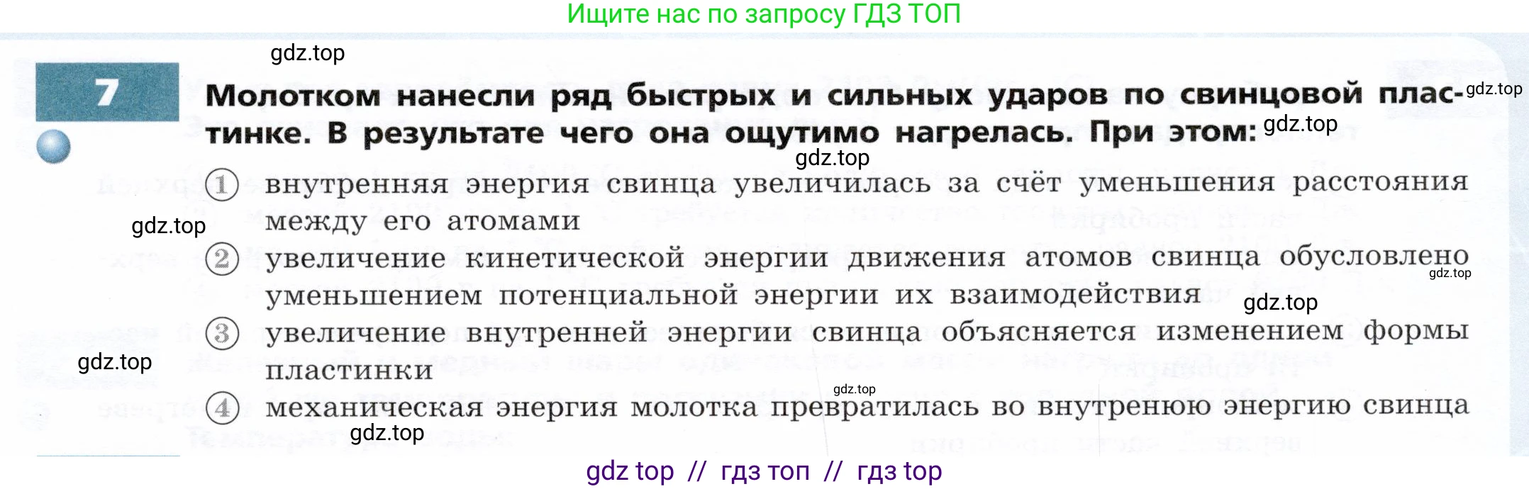 Физика, 8 класс Тетрадь-тренажёр, авторы: Артеменков Денис Александрович, Белага Виктория Владимировна, Воронцова Наталия Игоревна, Жумаев Владислав Викторович, Ломаченков Иван Алексеевич, Панебратцев Юрий Анатольевич, издательство Просвещение, Москва, 2024, бирюзового цвета, страница 5, номер 7, Условие