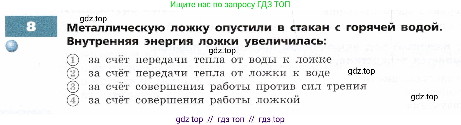 Физика, 8 класс Тетрадь-тренажёр, авторы: Артеменков Денис Александрович, Белага Виктория Владимировна, Воронцова Наталия Игоревна, Жумаев Владислав Викторович, Ломаченков Иван Алексеевич, Панебратцев Юрий Анатольевич, издательство Просвещение, Москва, 2024, бирюзового цвета, страница 5, номер 8, Условие