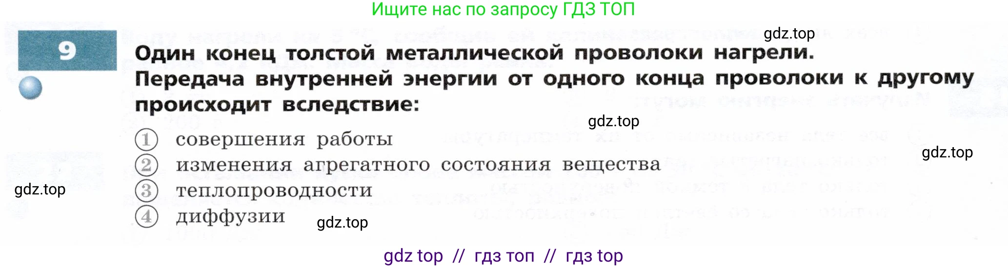 Физика, 8 класс Тетрадь-тренажёр, авторы: Артеменков Денис Александрович, Белага Виктория Владимировна, Воронцова Наталия Игоревна, Жумаев Владислав Викторович, Ломаченков Иван Алексеевич, Панебратцев Юрий Анатольевич, издательство Просвещение, Москва, 2024, бирюзового цвета, страница 5, номер 9, Условие