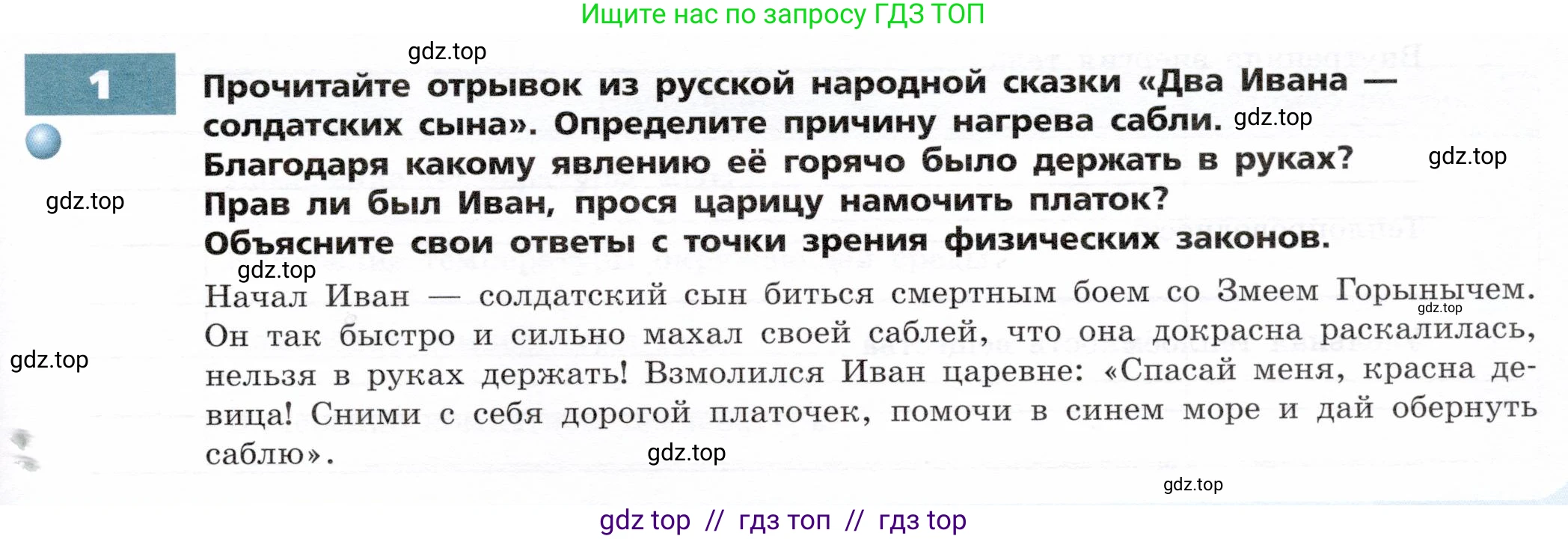 Физика, 8 класс Тетрадь-тренажёр, авторы: Артеменков Денис Александрович, Белага Виктория Владимировна, Воронцова Наталия Игоревна, Жумаев Владислав Викторович, Ломаченков Иван Алексеевич, Панебратцев Юрий Анатольевич, издательство Просвещение, Москва, 2024, бирюзового цвета, страница 7, номер 1, Условие