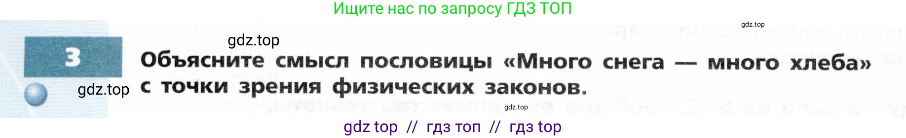 Физика, 8 класс Тетрадь-тренажёр, авторы: Артеменков Денис Александрович, Белага Виктория Владимировна, Воронцова Наталия Игоревна, Жумаев Владислав Викторович, Ломаченков Иван Алексеевич, Панебратцев Юрий Анатольевич, издательство Просвещение, Москва, 2024, бирюзового цвета, страница 8, номер 3, Условие